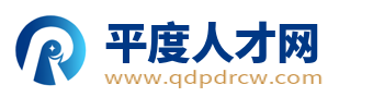 平度人才网