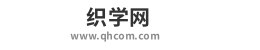织学网，考试信息与学习经验网