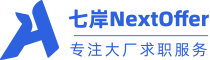【官网】七岸NextOffer