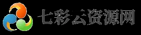 七彩云资源网