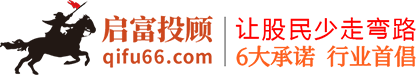启富投顾