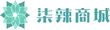 柒辣商城