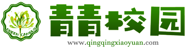 青青校园网