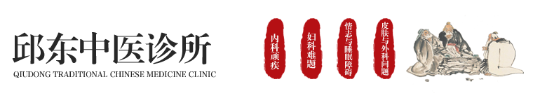 宜宾市临港经开区邱东中医诊所