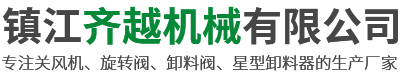 镇江齐越机械有限公司
