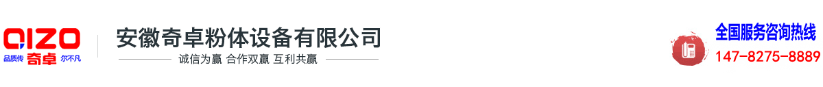 安徽奇卓粉体设备有限公司