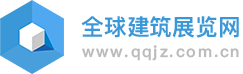 全球建筑展览网