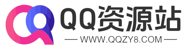 QQ资源站