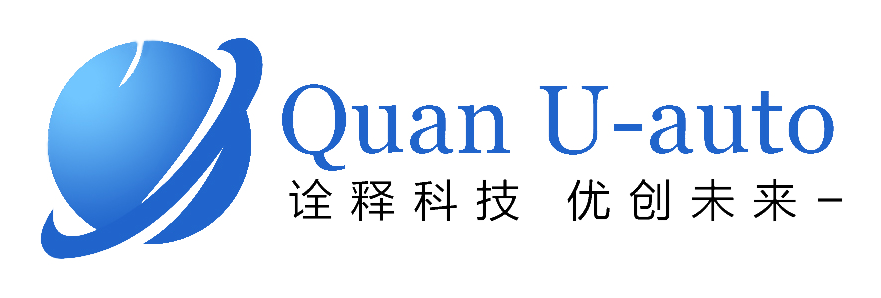 无锡诠优自动化设备有限公司