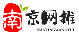 南京网推科技有限公司