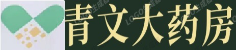 武汉青文大药房有限公司