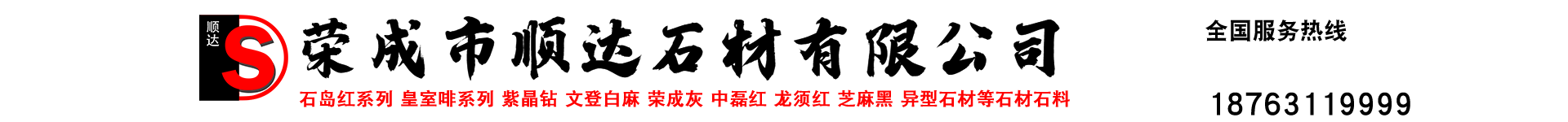 石岛红厂家