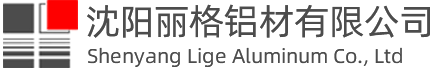 沈阳丽格铝业股份有限公司