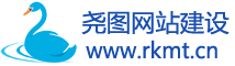 尧图网站建设