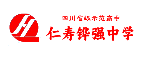 仁寿铧强中学