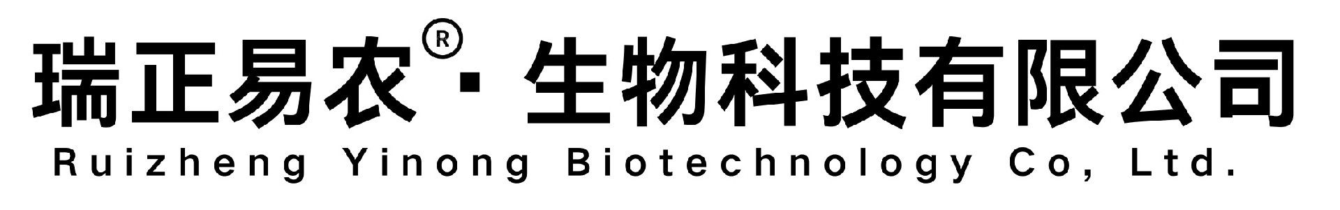 河南瑞正易农生物科技有限公司