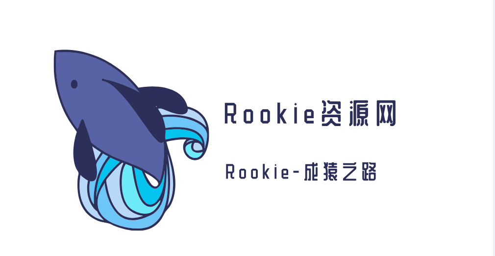 Rookie编程客栈