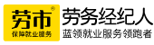 劳市用工