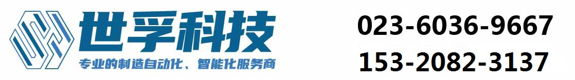 重庆世孚科技有限公司