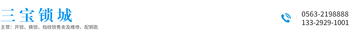 三宝锁城