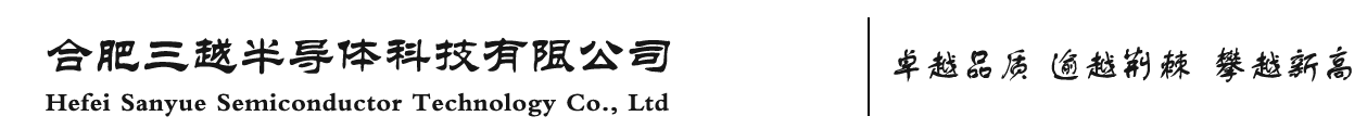 合肥三越半导体科技有限公司
