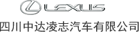 四川中达凌志汽车有限公司
