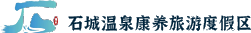 石城温泉康养旅游度假区官网