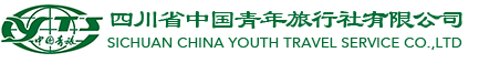 四川省中国青年旅行社