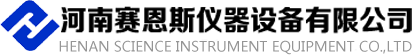 河南赛恩斯仪器