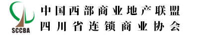 四川省连锁商业协会