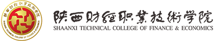 陕西财经职业技术学院