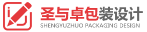 四川圣与卓包装设计有限公司