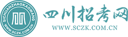 四川招考网