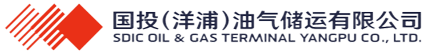国投（洋浦）油气储运有限公司