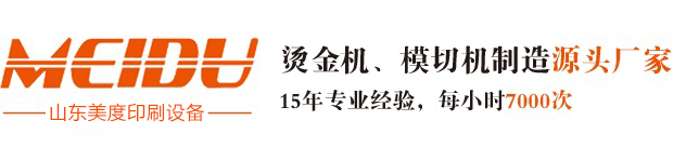 全自动烫金机,压纹机厂家,模切机