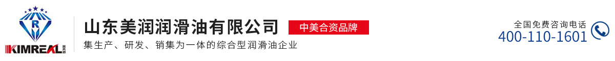 山东美润润滑油有限公司