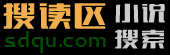 搜读区