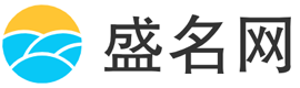 盛名网