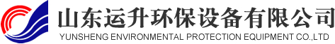 山东运升环保设备有限公司