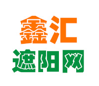 寿光市鑫汇遮阳网厂