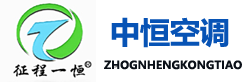 德州中恒空调设备有限公司