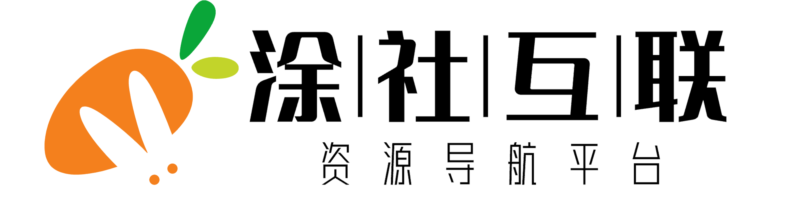 涂社互联资源导航平台