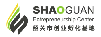 韶关市创业孵化基地