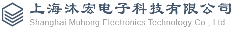 上海沐宏电子科技有限公司