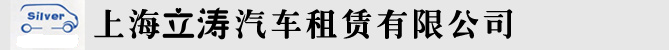 上海旅游租车