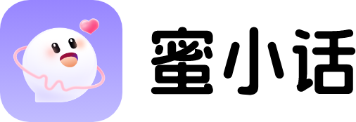 蜜小话