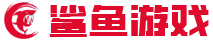 鲨鱼游戏网