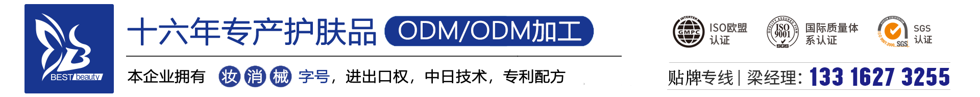 化妆品代加工