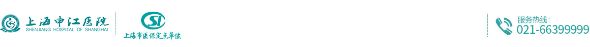 上海申江医院