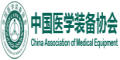 中国医学装备大会，医学装备展览会，中国医学装备大会暨2026医学装备展览会